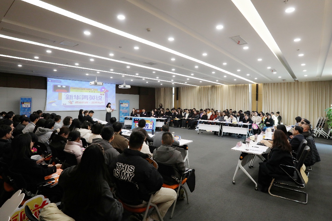 第二届新华“菁英说”教职工辩论赛总决赛暨颁奖仪式圆满落幕
