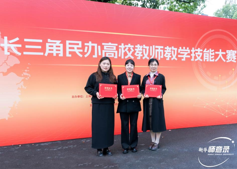 新华·师意录  载誉归来：三位“宝藏老师”的长三角征途